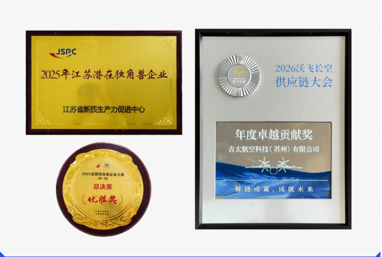 吉太航空科技